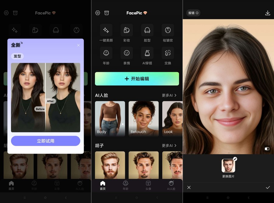 图片[1]-FacePic Ai3.4.0一键Ai换脸一键变装高级版-智点软件