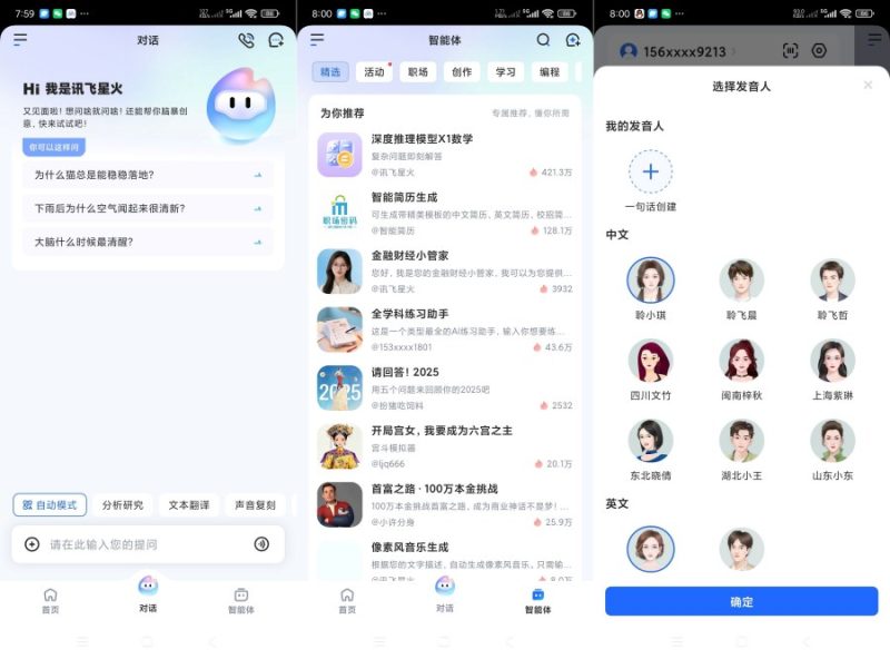 讯飞星火4.6.0全国最牛AI大模型~可以做任何事-智点软件