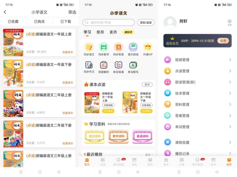 小学语文同步学v2.6.2解锁永久会员小学生第二课堂-智点软件