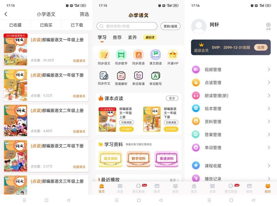 图片[1]-小学语文同步学v2.6.2解锁永久会员小学生第二课堂-智点软件