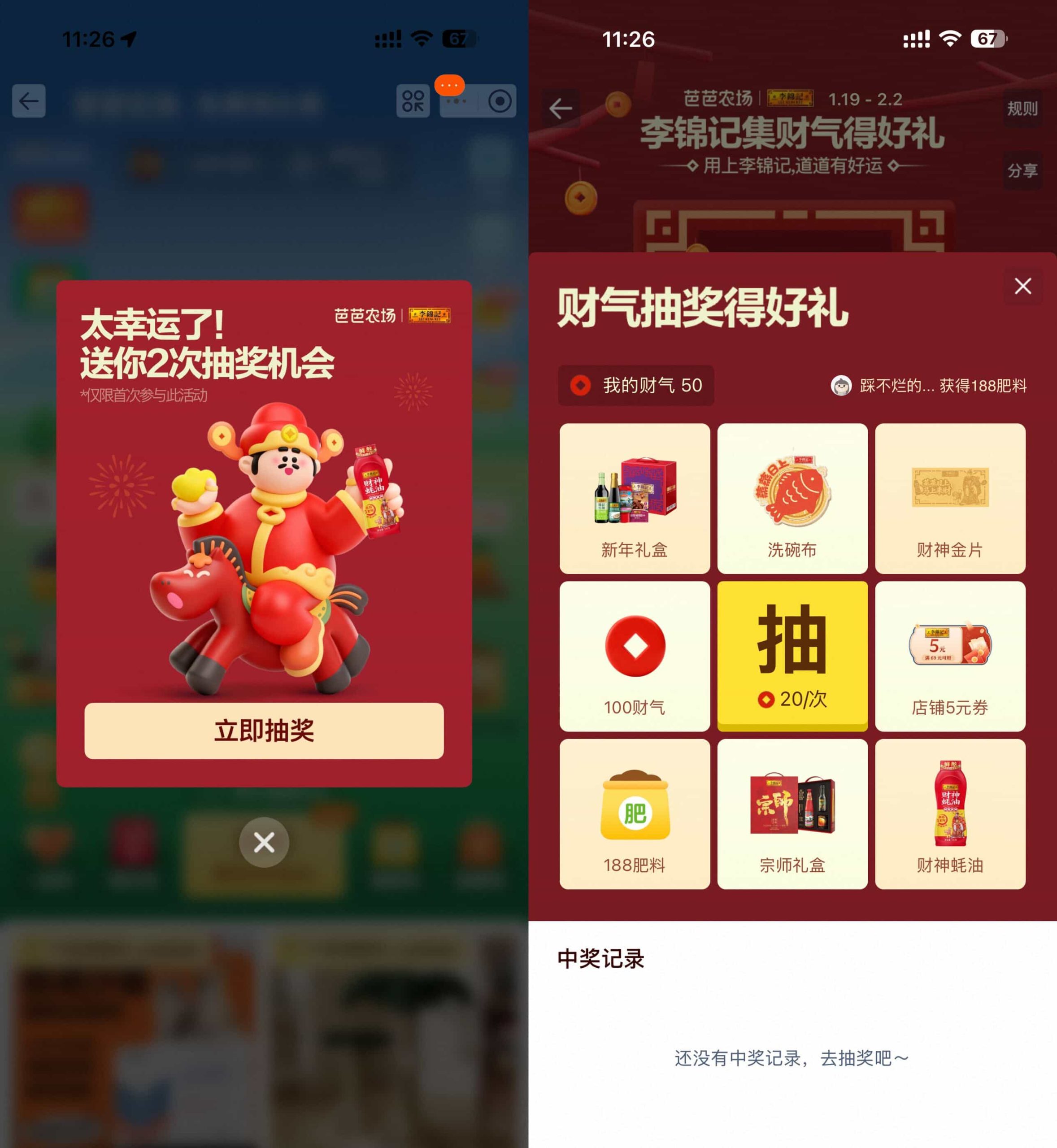 淘宝芭芭农场集财气抽实物等-智点软件