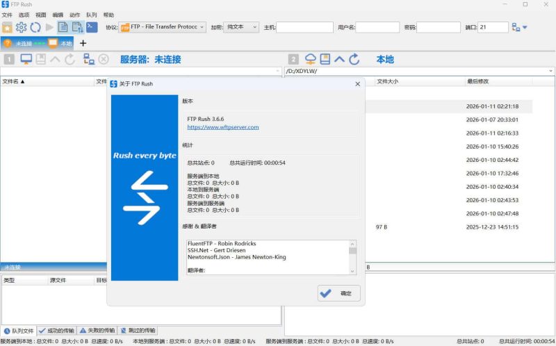 FTP客户端FTP Rush v3.6.6 绿色版-智点软件