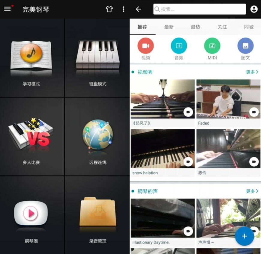 图片[1]-好玩的完美钢琴v7.6.8纯净版-智点软件