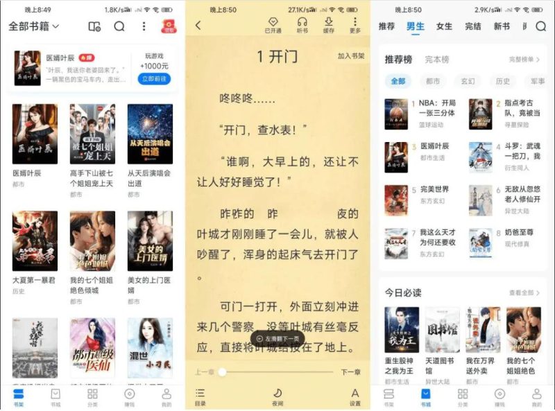 安卓淘小说v11.2.6去广告纯净版-智点软件