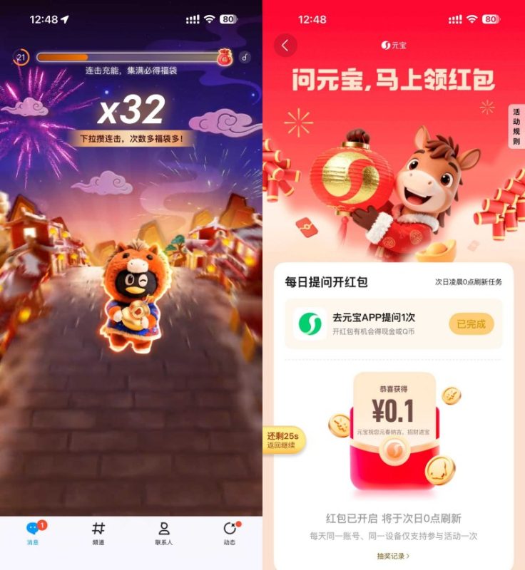 QQ新春快乐下拉开福袋得红包-智点软件