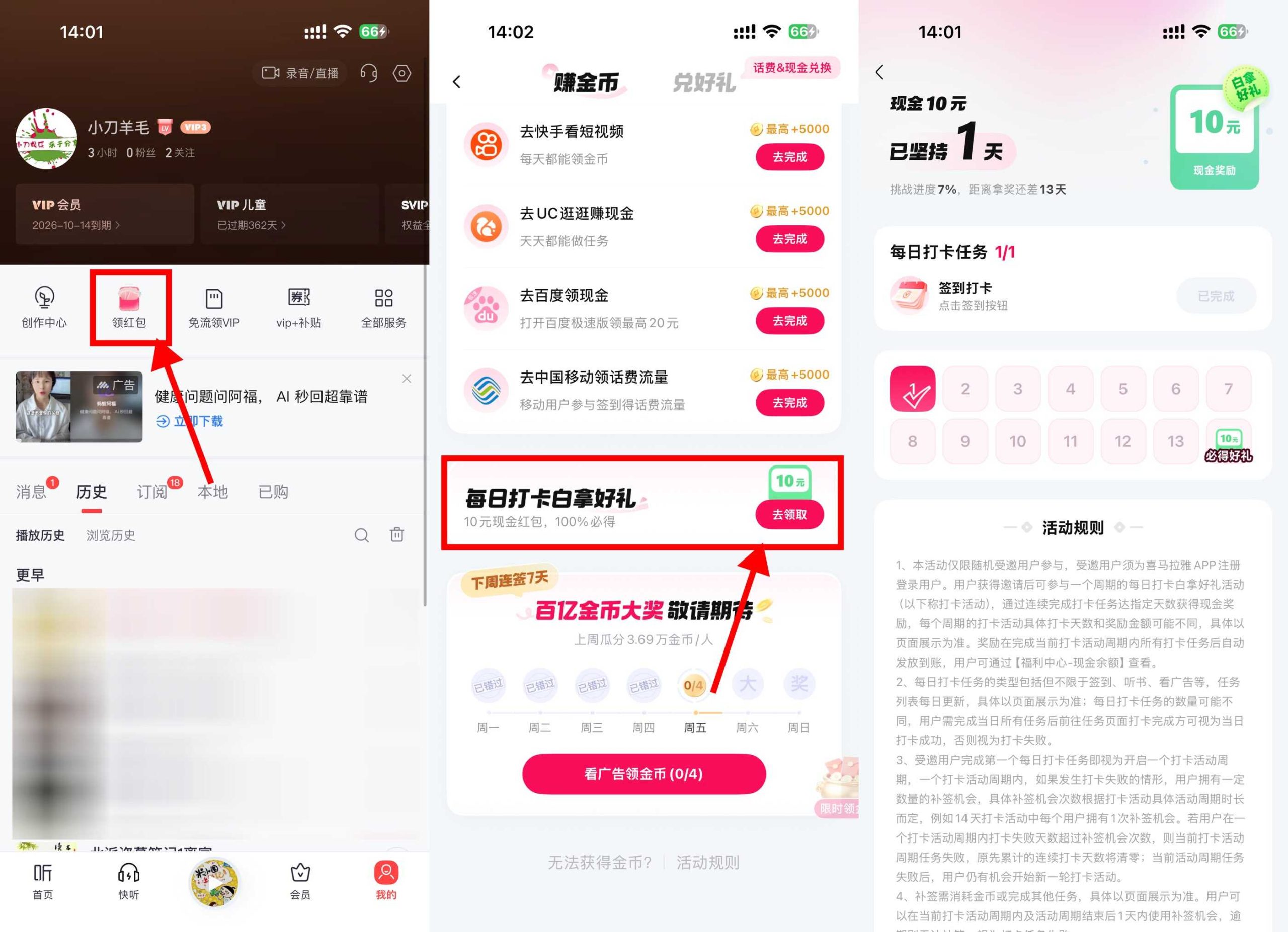 喜马拉雅连续签到14天领10亓-智点软件