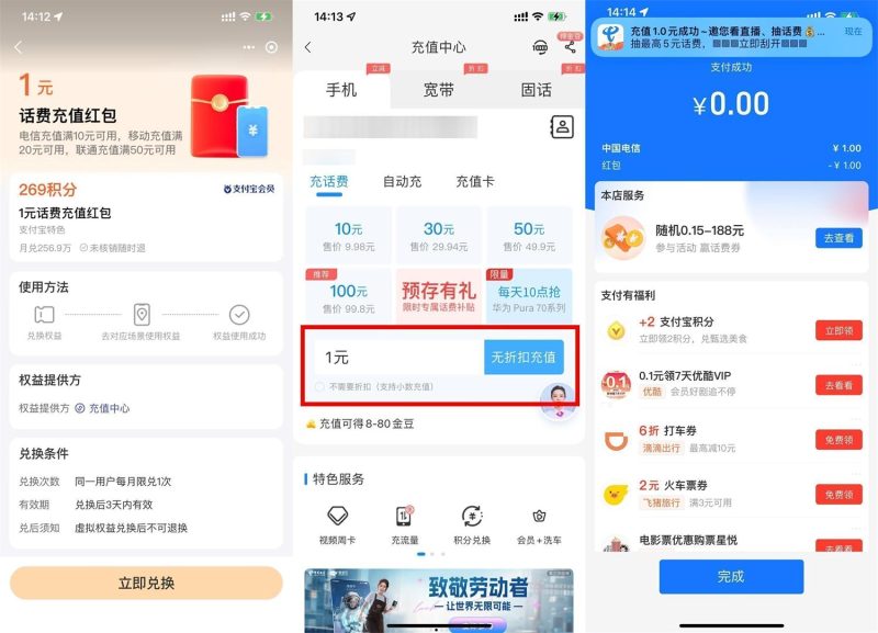 支付宝269积分兑换电信1亓话费-智点软件