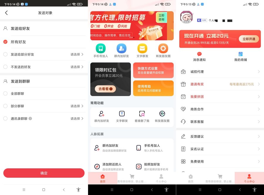 图片[1]-微商大师.ver.3.5.5解锁清理僵尸+自动加人-智点软件