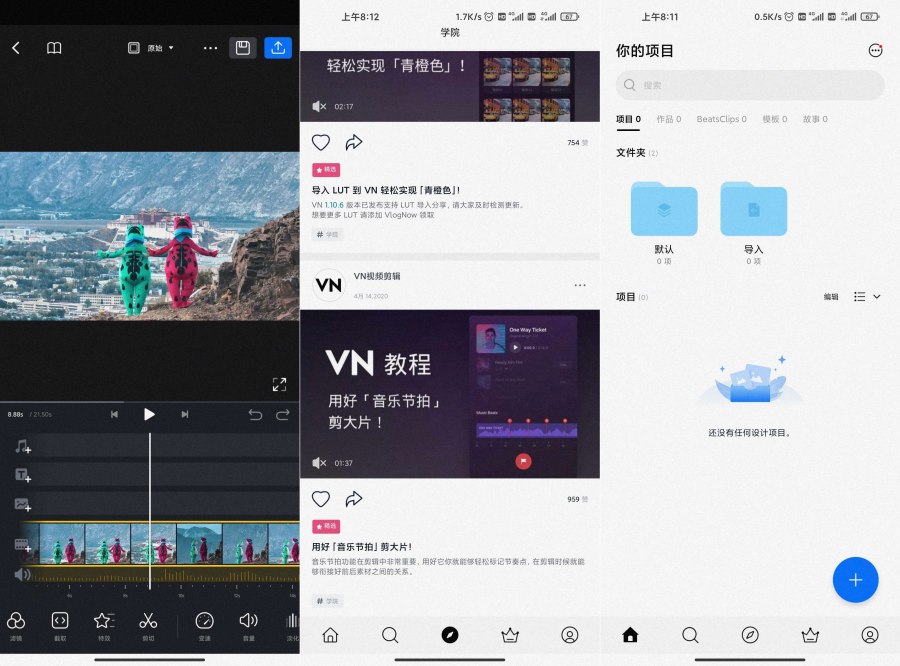 图片[1]-安卓VN视频剪辑 v2.10.0 解锁专业版-智点软件