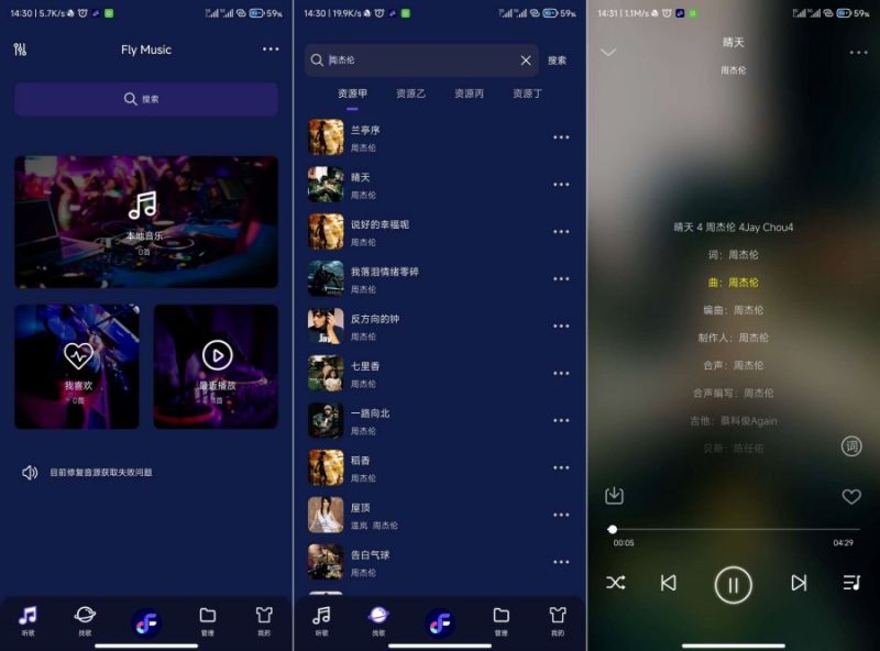 Fly音乐v1.3.1 全网音乐白嫖播放下载-智点软件