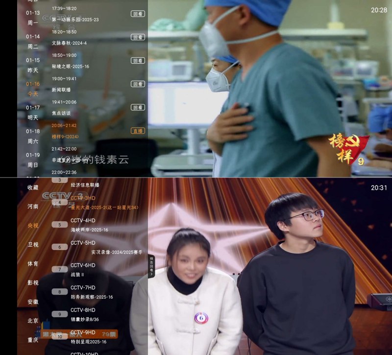 极速播TV1.3.9电视直播软件超多频道切换-智点软件
