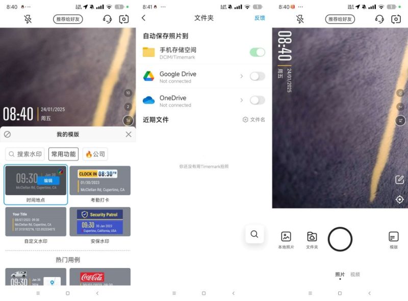Timemark_v4.1.48.0水印相机解锁版-智点软件