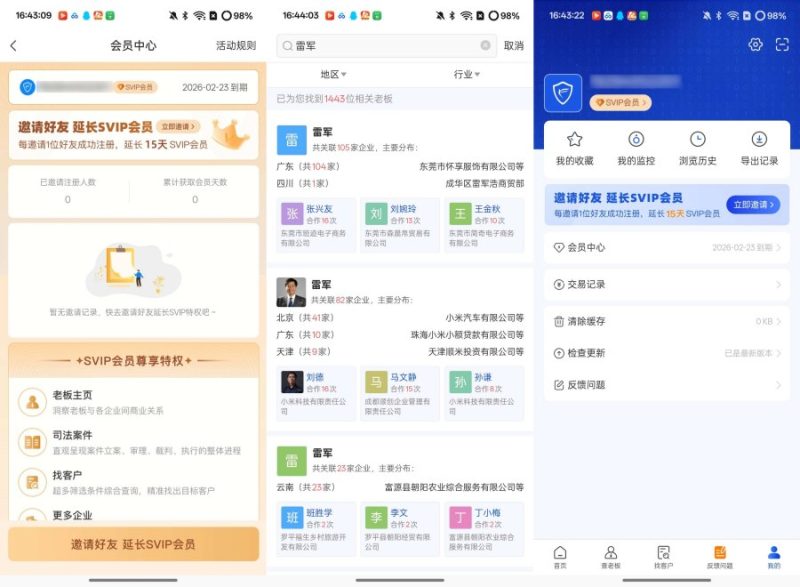 风鸟V4.7.6免费查企业查老板注册送一年会员-智点软件
