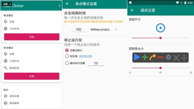 Auto Clicker自动点击器_2.7.5 清爽版-智点软件