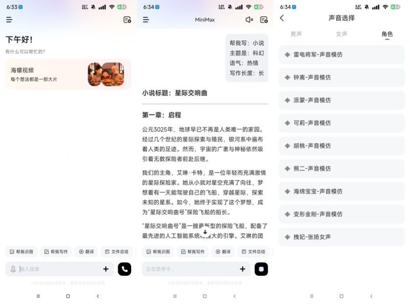 MiniMax国内顶级Ai 万亿参数Ai模型-智点软件