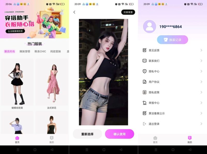 穿衣搭配助手 1.1.3AI换衣去除敏感限制-智点软件