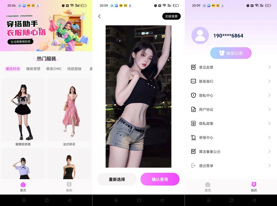 图片[1]-穿衣搭配助手 1.1.3AI换衣去除敏感限制-智点软件