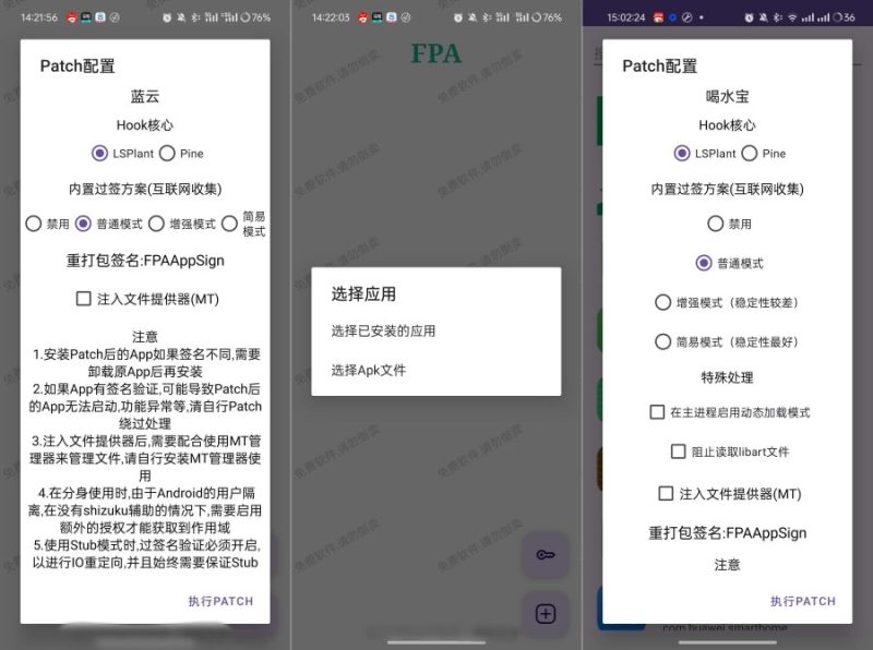 新一代免root框架LSP替代品FPA3.5-智点软件