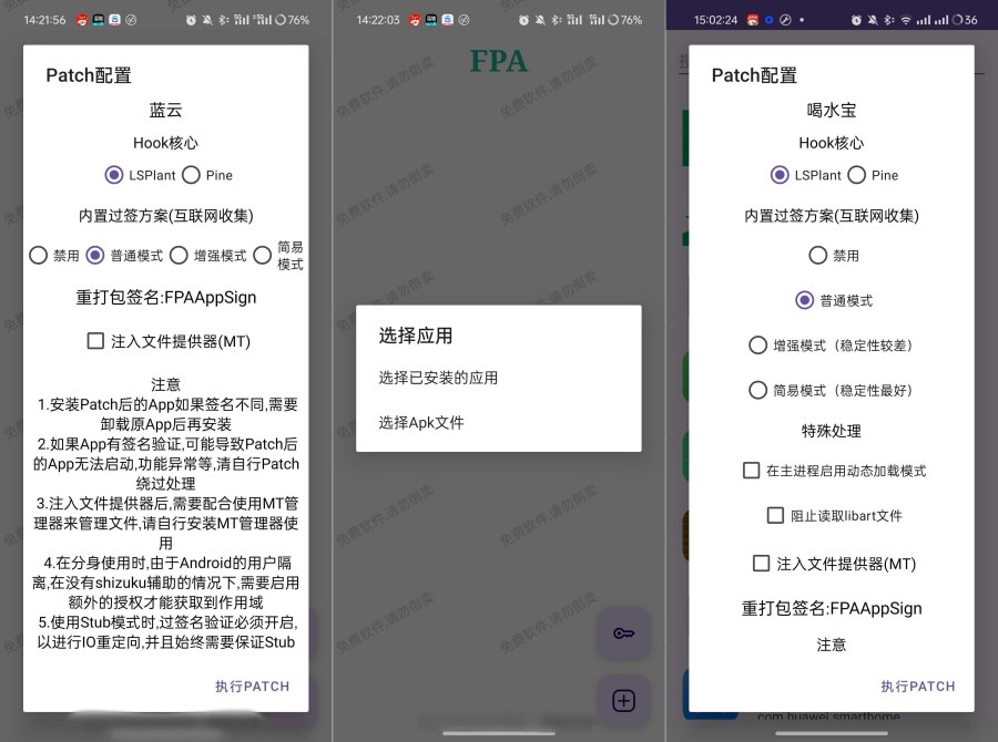图片[1]-新一代免root框架LSP替代品FPA3.5-智点软件