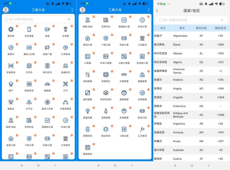 工具大全3.9.107手机万能工具箱 解锁会员功能-智点软件