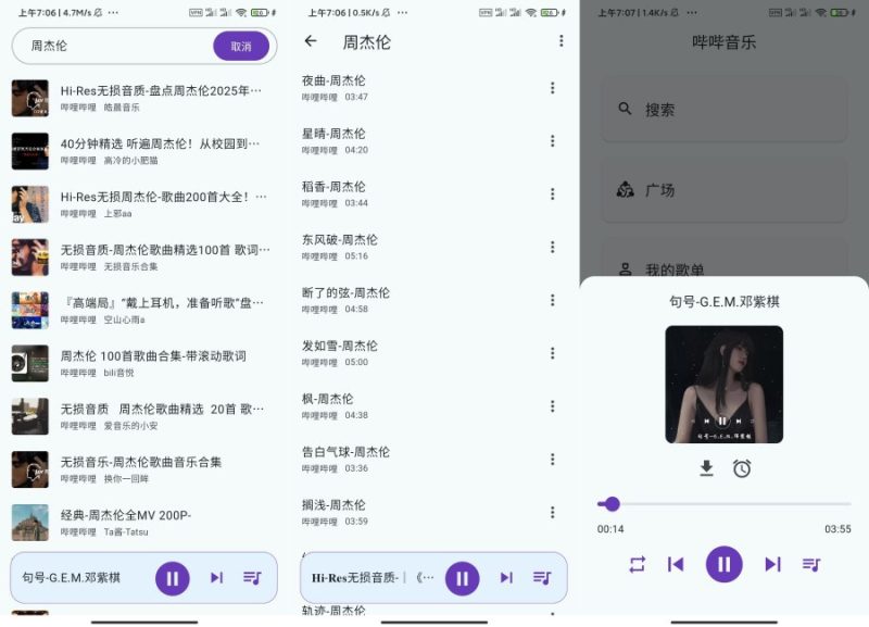 哔哔音乐1.4.5聚合全网音乐音质超顶-智点软件
