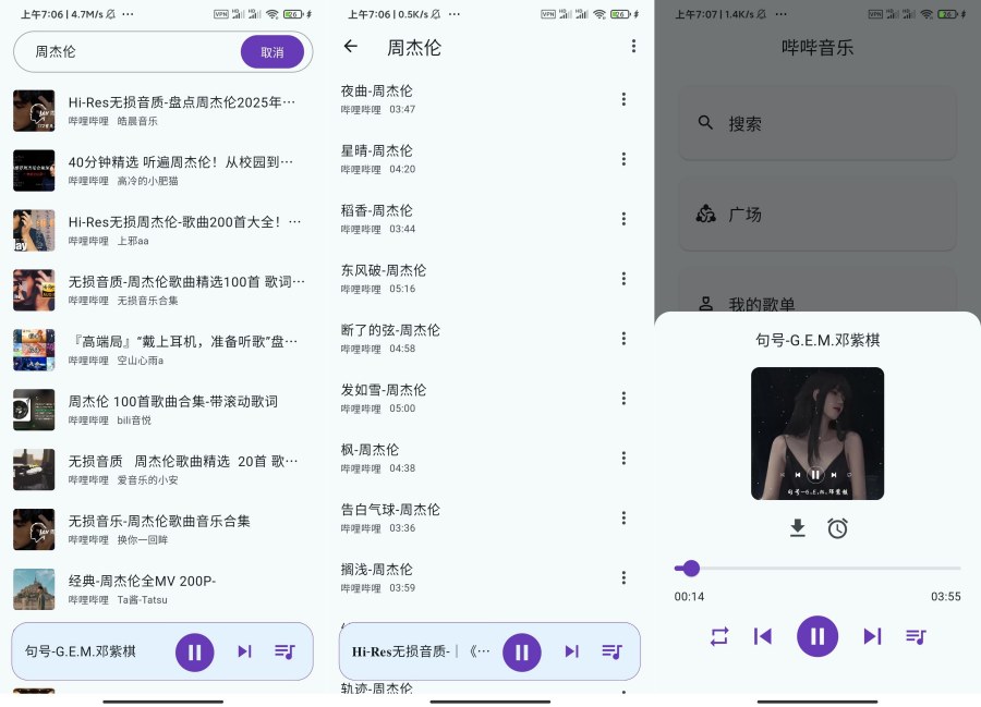 图片[1]-哔哔音乐1.4.5聚合全网音乐音质超顶-智点软件