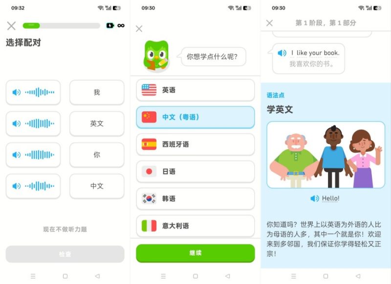 多邻国国际版6.66.5解锁无限红心最强外语学习软件-智点软件