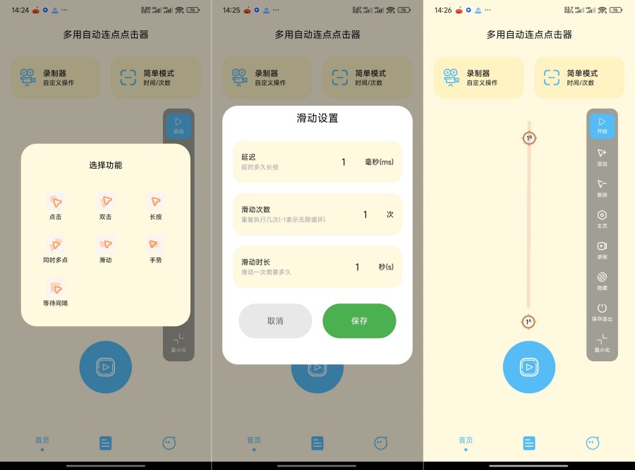 图片[1]-多用自动连点点击器1.0.8全能录制脚本解锁高级版-智点软件