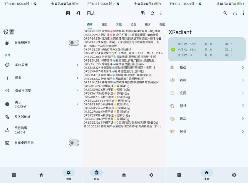 XRadiant插件,最新版3.0.2支付宝自动完成任务-智点软件
