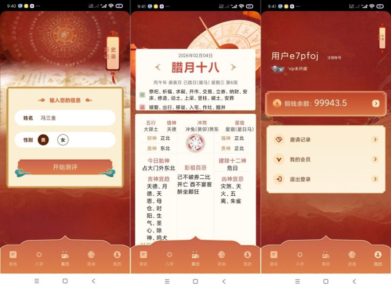 如愿易数1.0免费八字排盘｜名字测试｜内置AI解答-智点软件