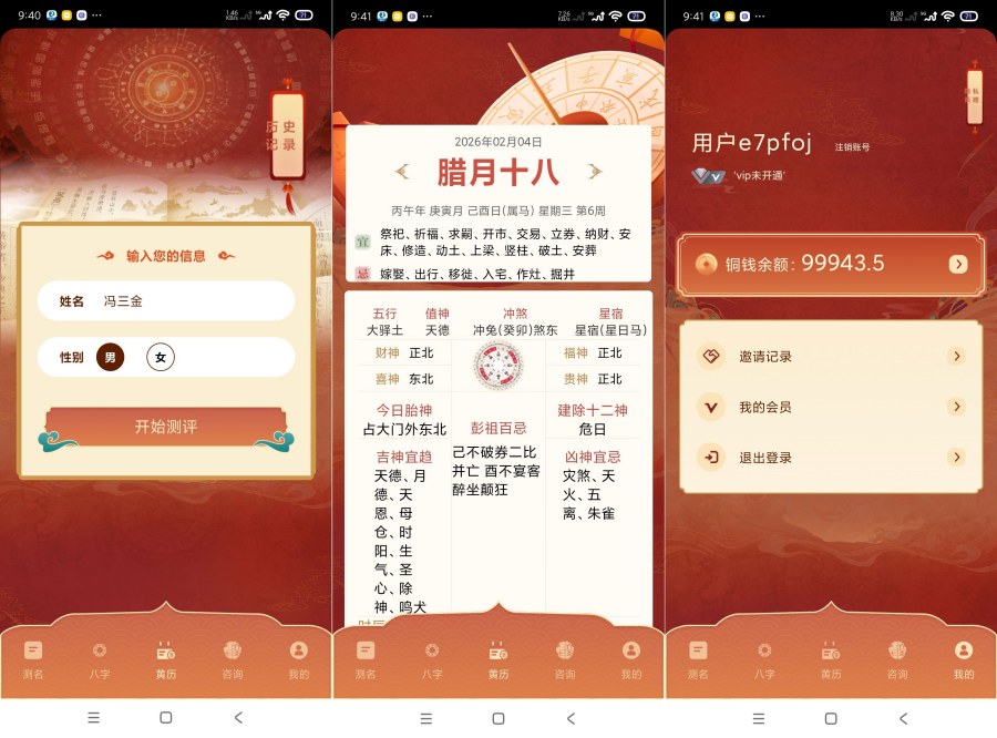 图片[1]-如愿易数1.0免费八字排盘｜名字测试｜内置AI解答-智点软件
