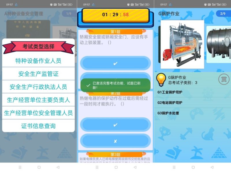 特种作业设备证2.0适用于各种操作证考试练习及模拟-智点软件