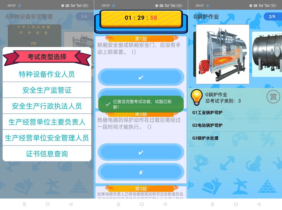 图片[1]-特种作业设备证2.0适用于各种操作证考试练习及模拟-智点软件