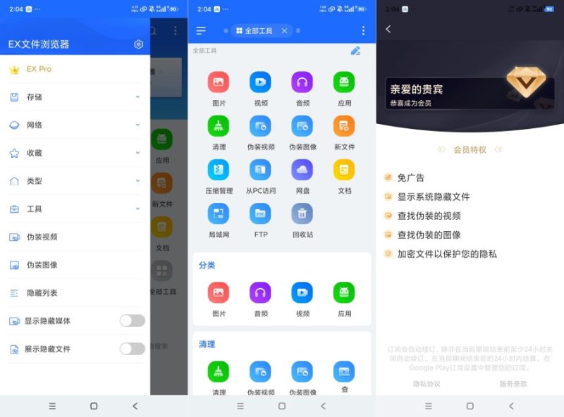 EX文件浏览器1.5.5比ES还好用解锁永久会员-智点软件