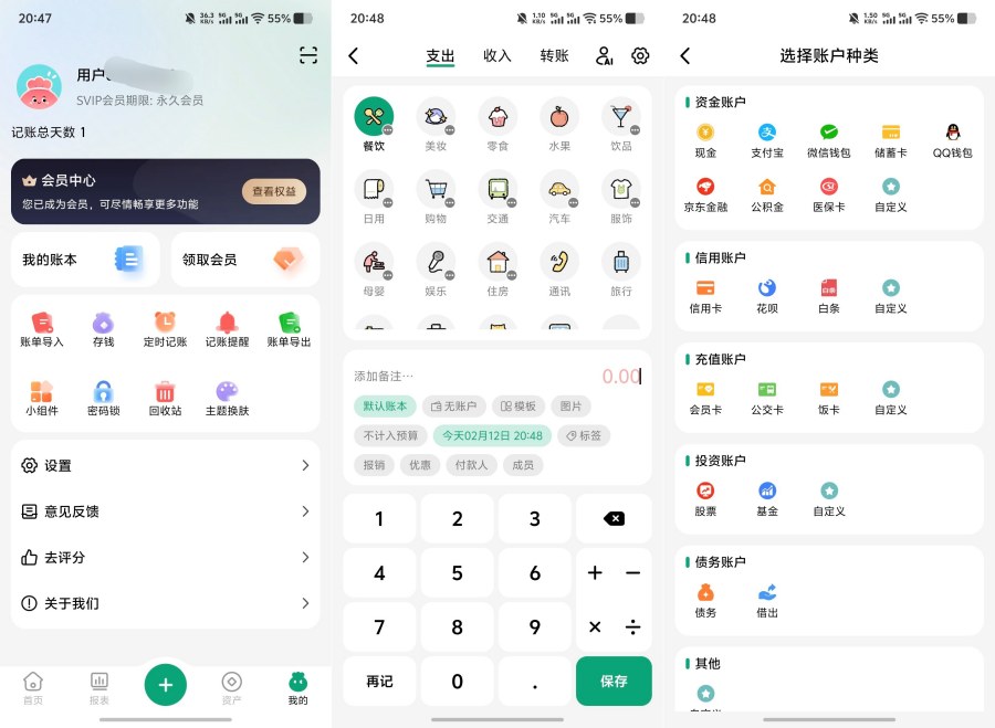 图片[1]-记账吧5.4.0永久高级会员超实用记账功能-智点软件