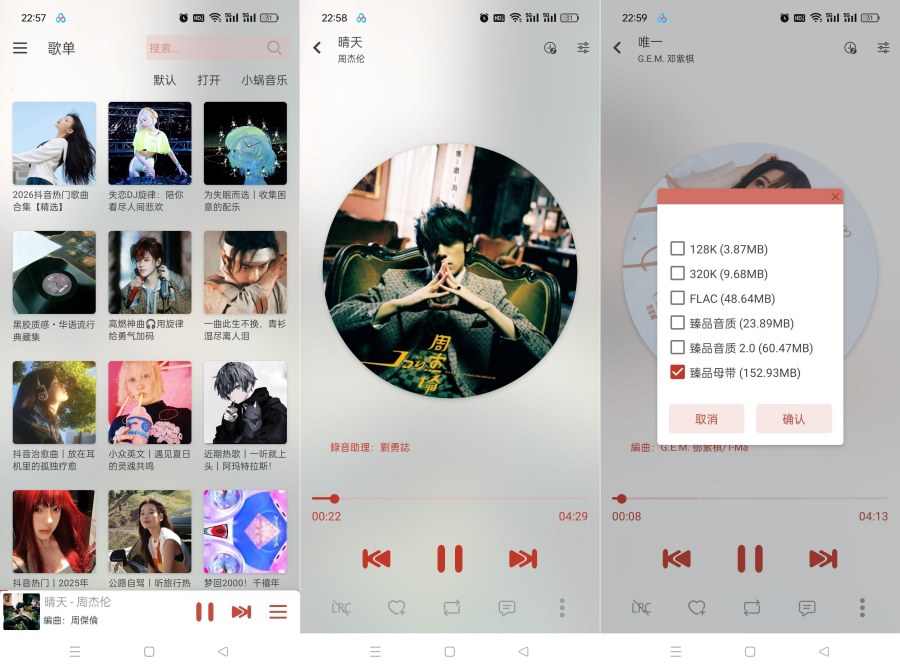 图片[1]-LX N Music落雪音乐最强魔改版聚合五大平音乐支持臻品母带下载-智点软件