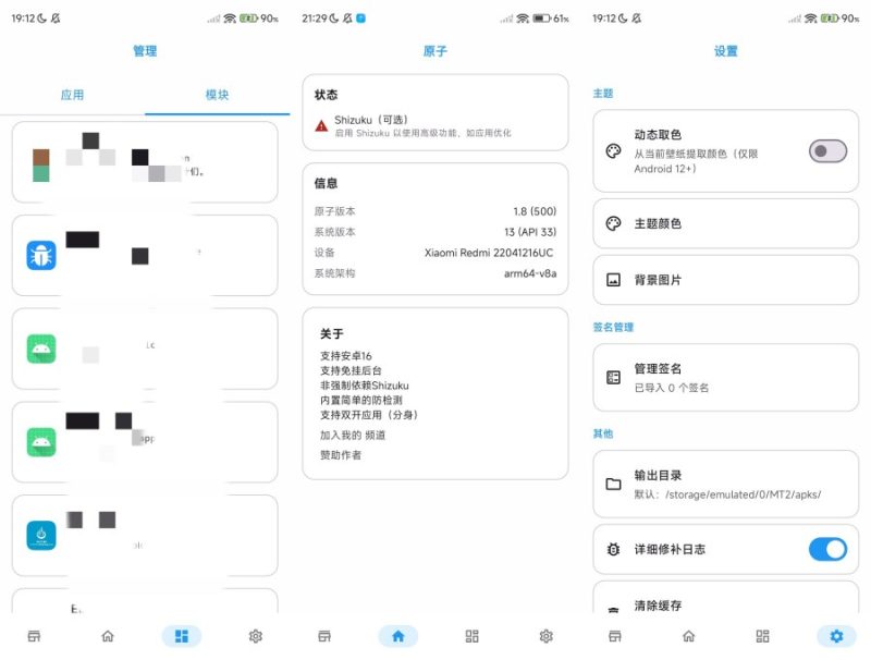 原子1.8免root使用xp模块支持安卓16-智点软件
