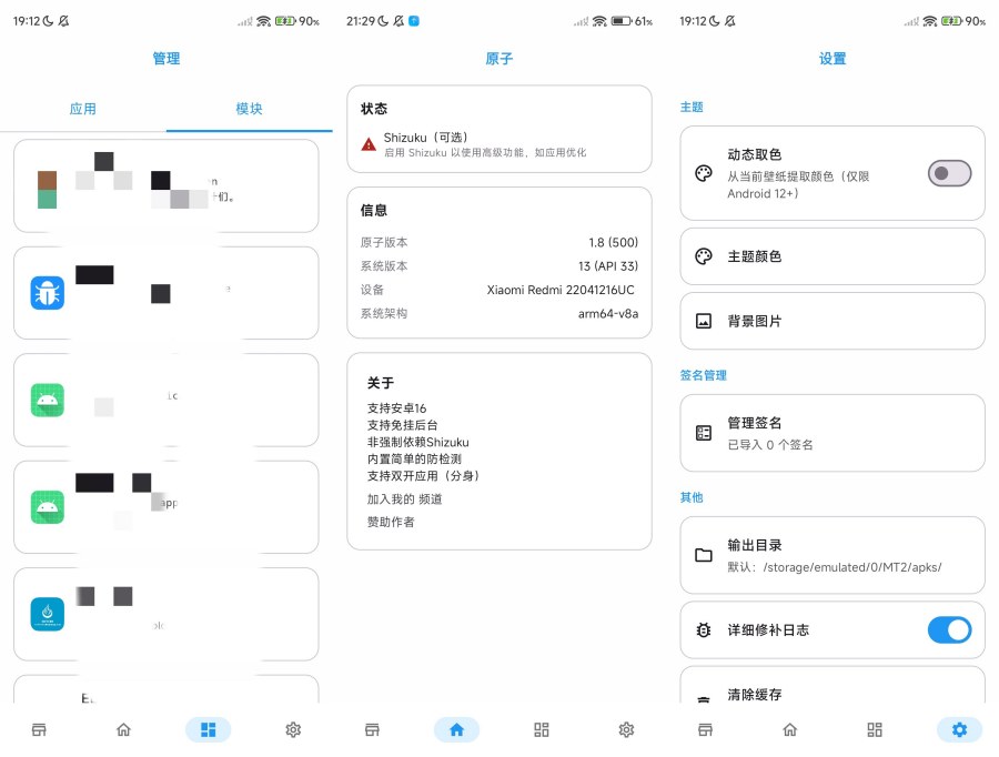 图片[1]-原子1.8免root使用xp模块支持安卓16-智点软件