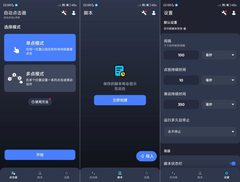 自动点击器1.3.12支持脚本录制免费无广-智点软件
