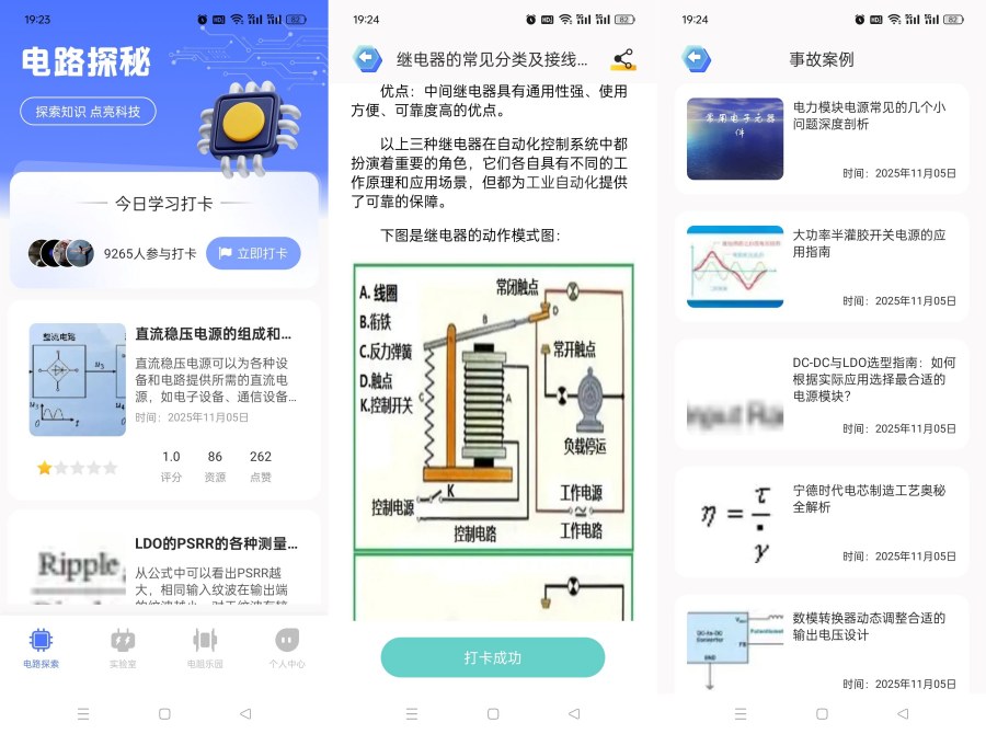 图片[1]-电工图册宝典1.2让你全方面了解电工知识掌握电工技术-智点软件