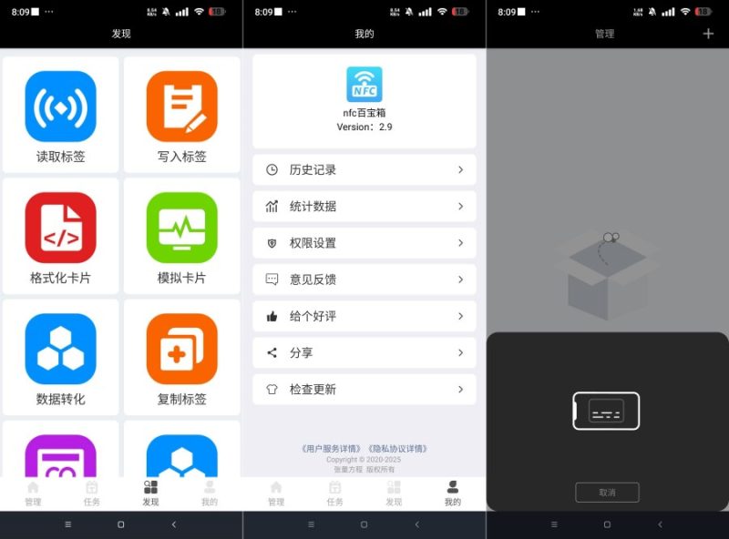 NFC百宝箱2.9万能复制NFC卡 NFC工具箱-智点软件