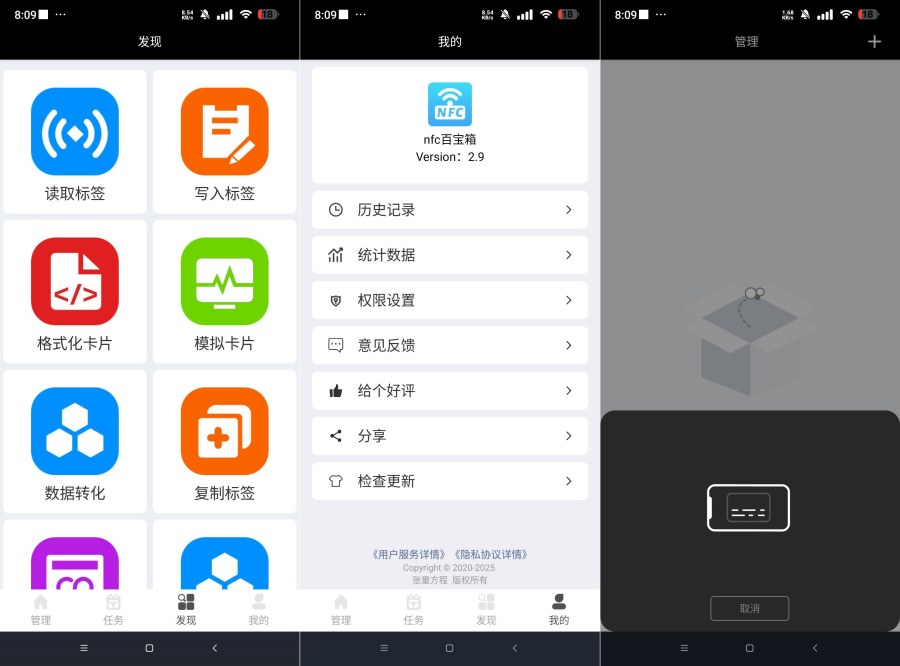 图片[1]-NFC百宝箱2.9万能复制NFC卡 NFC工具箱-智点软件