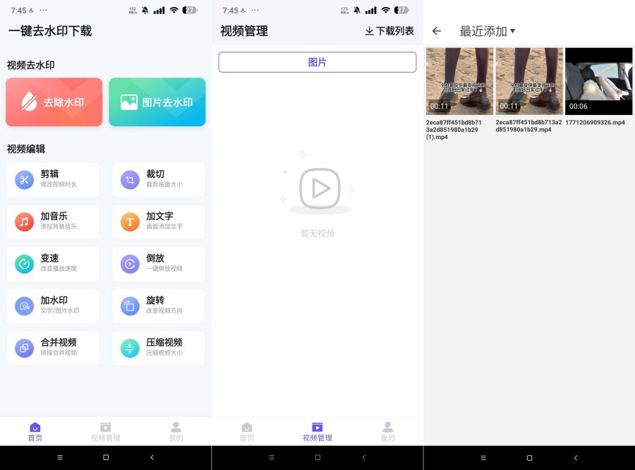 图片[1]-一键去水印下载1.6.2视频图片免费去水印-智点软件