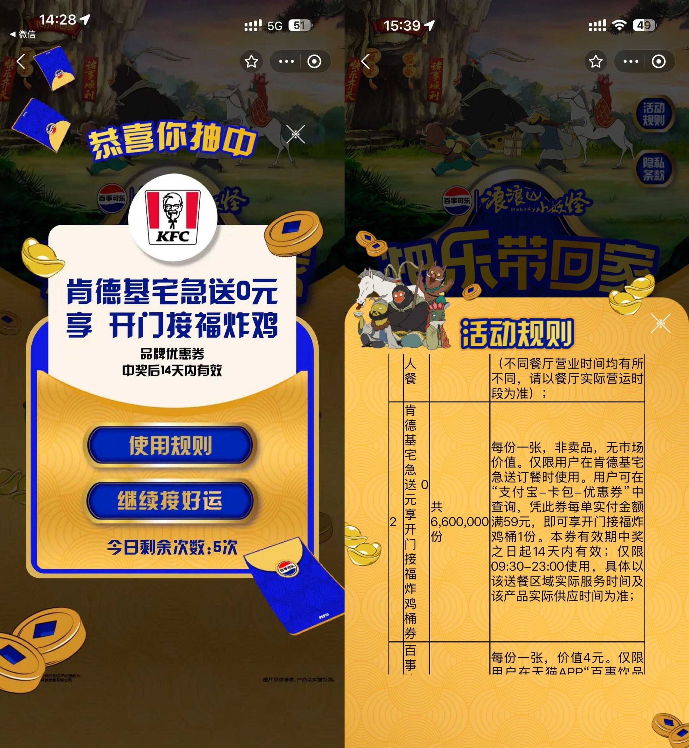 百事新春抽肯德基0亓炸鸡桶-智点软件