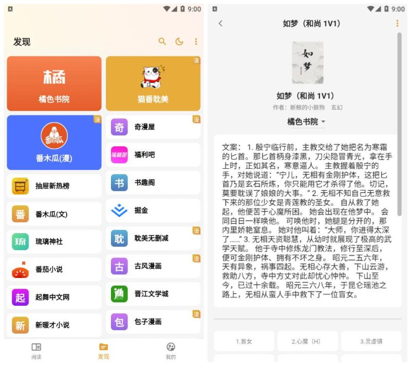 猫番阅读_V1.7.2多源合一去广告版-智点软件