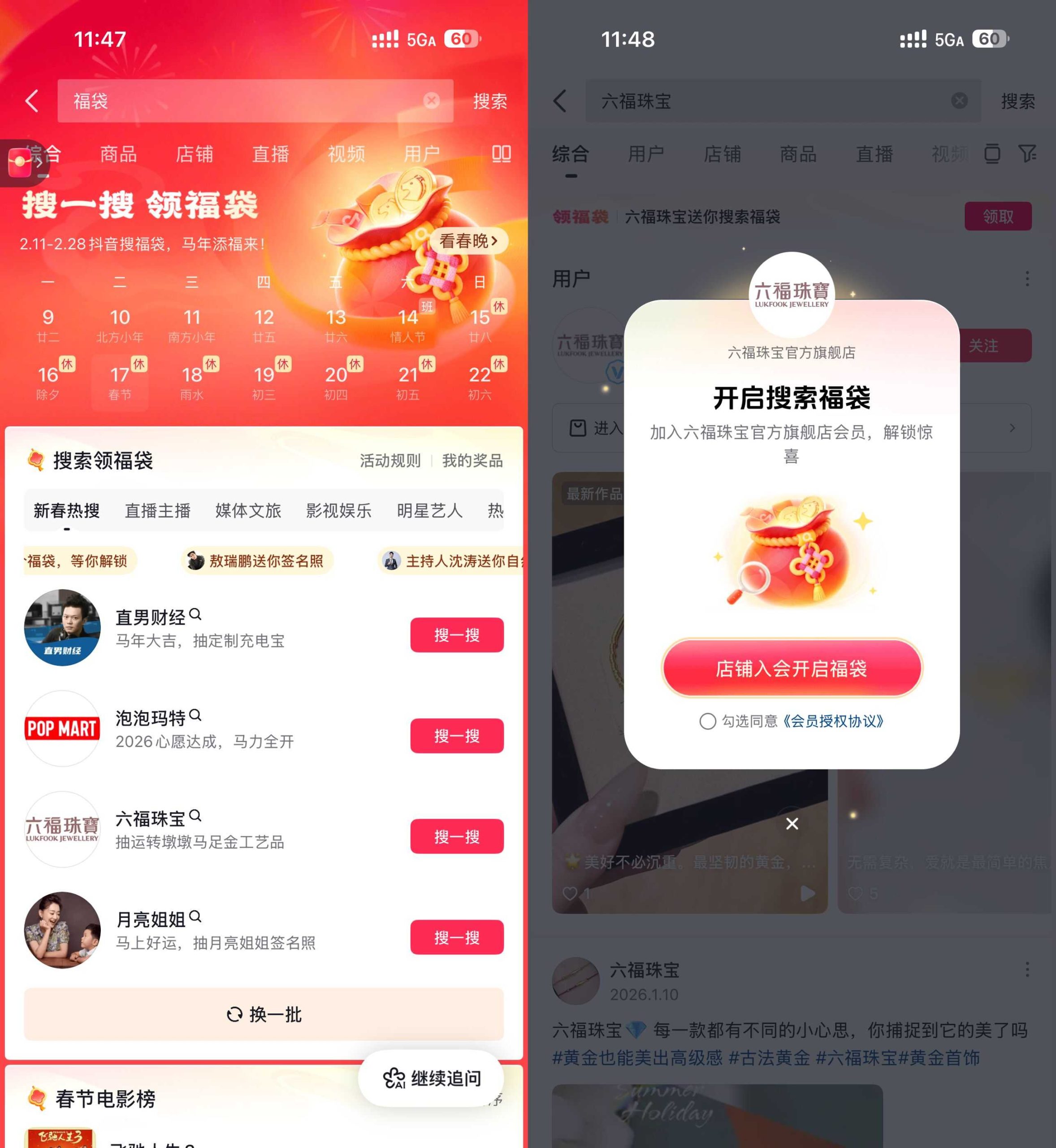 抖音搜一搜抽福袋实物等奖励-智点软件