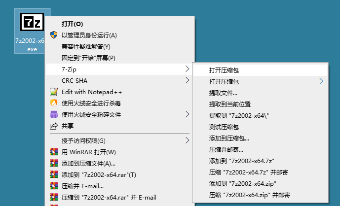 流行免费老牌压缩软件 7 Zip v32.01-智点软件