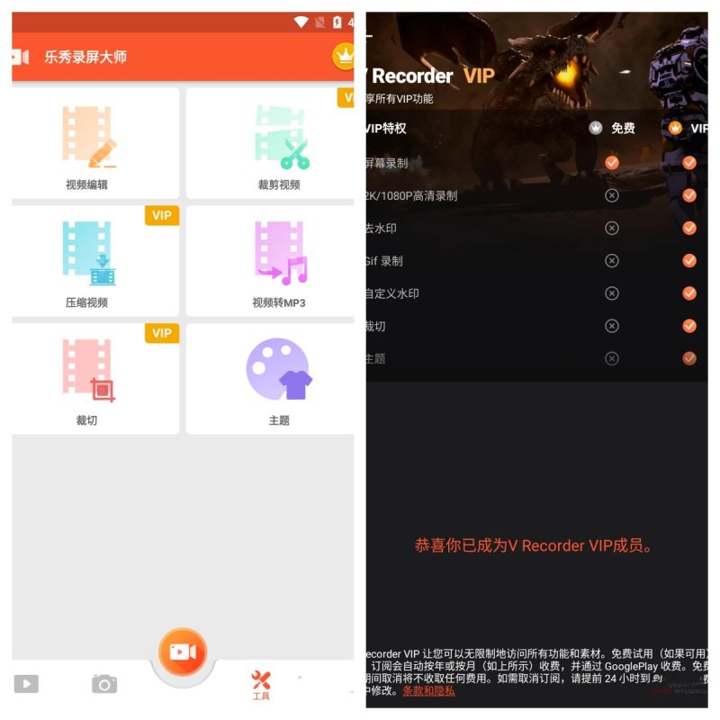乐秀录屏大师v8.2.2.0解锁VIP会员版-智点软件
