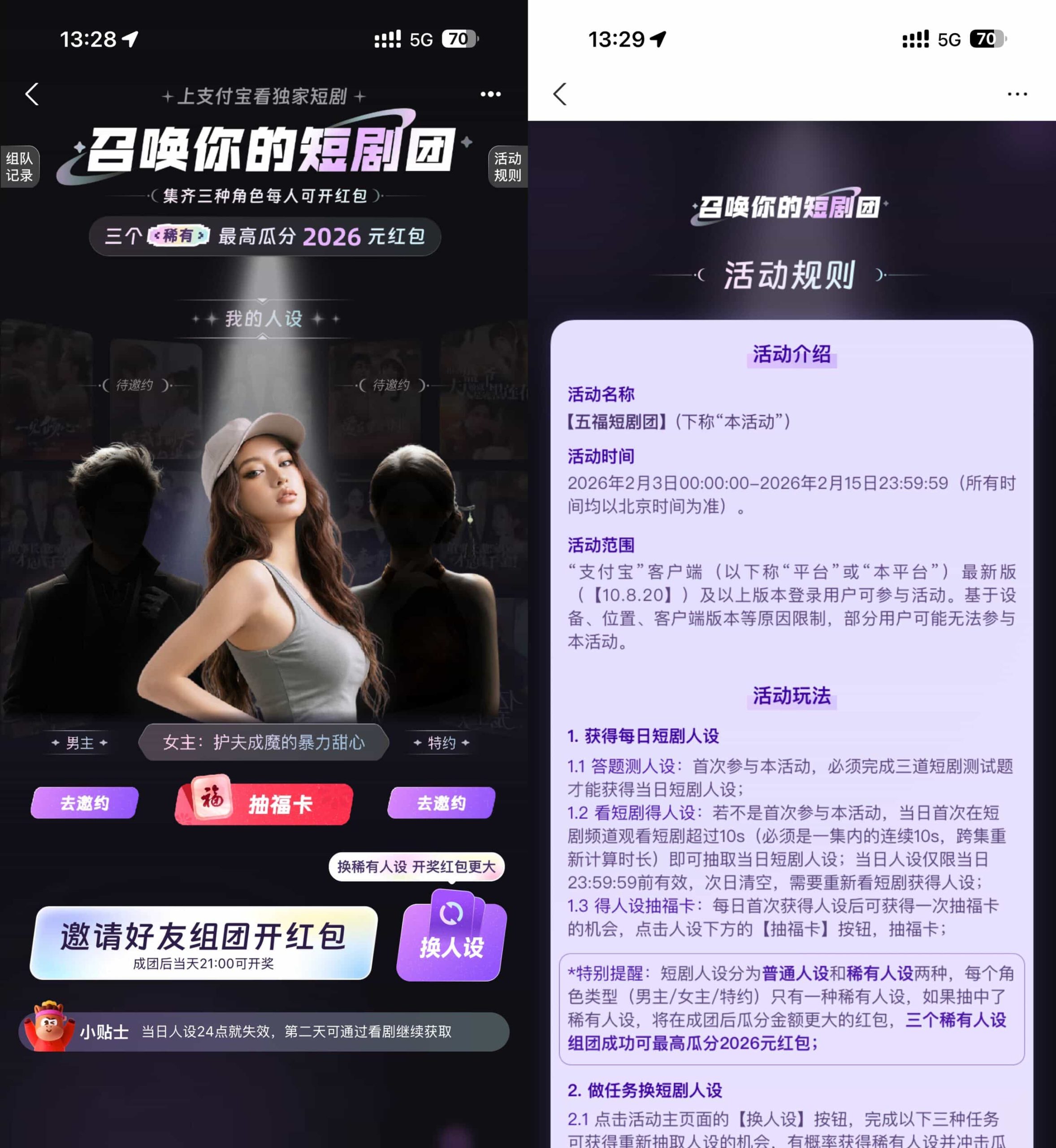 支付宝短剧人设组团抽2026亓-智点软件