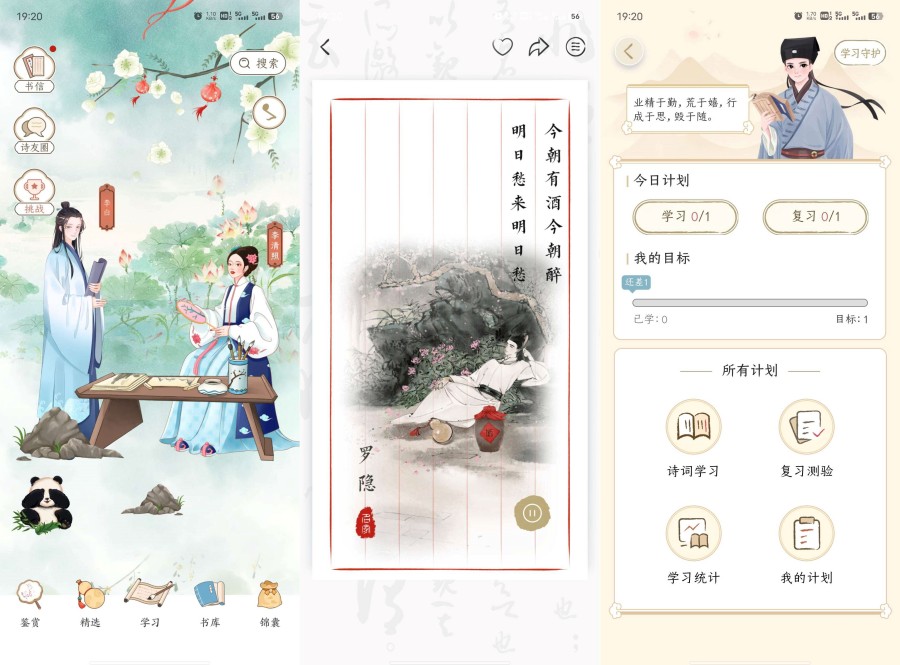 图片[1]-千古诵诗词7.2.0欣赏诗词意境之美解锁终身会员-智点软件